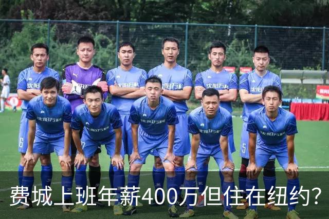 费城上班年薪400万但住在纽约？詹姆斯恐怕要为两地同时纳税